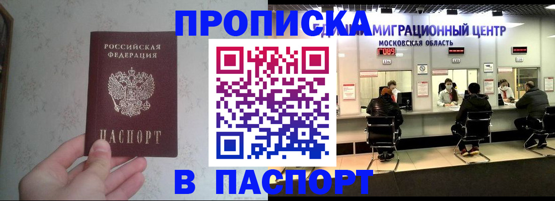 прописка для военкомата в Таштаголе