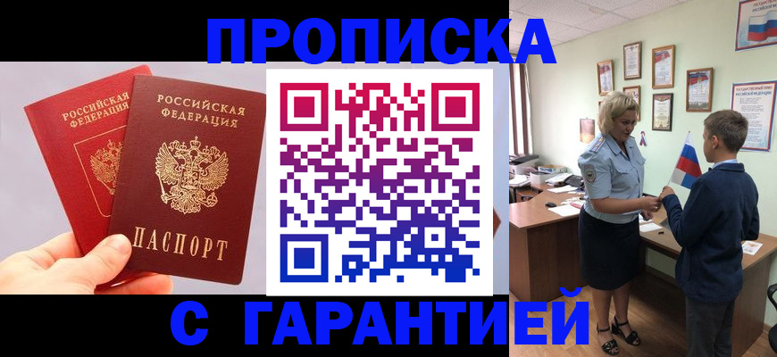 временная регистрация для всех в Таштаголе