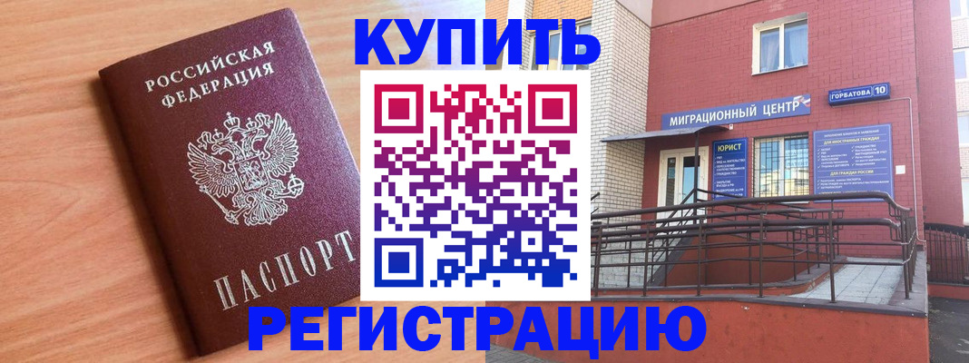 временная прописка в Таштаголе